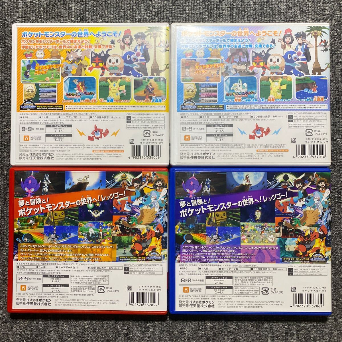 3DS ポケットモンスター サンムーン 4本セット SM USUM_画像2