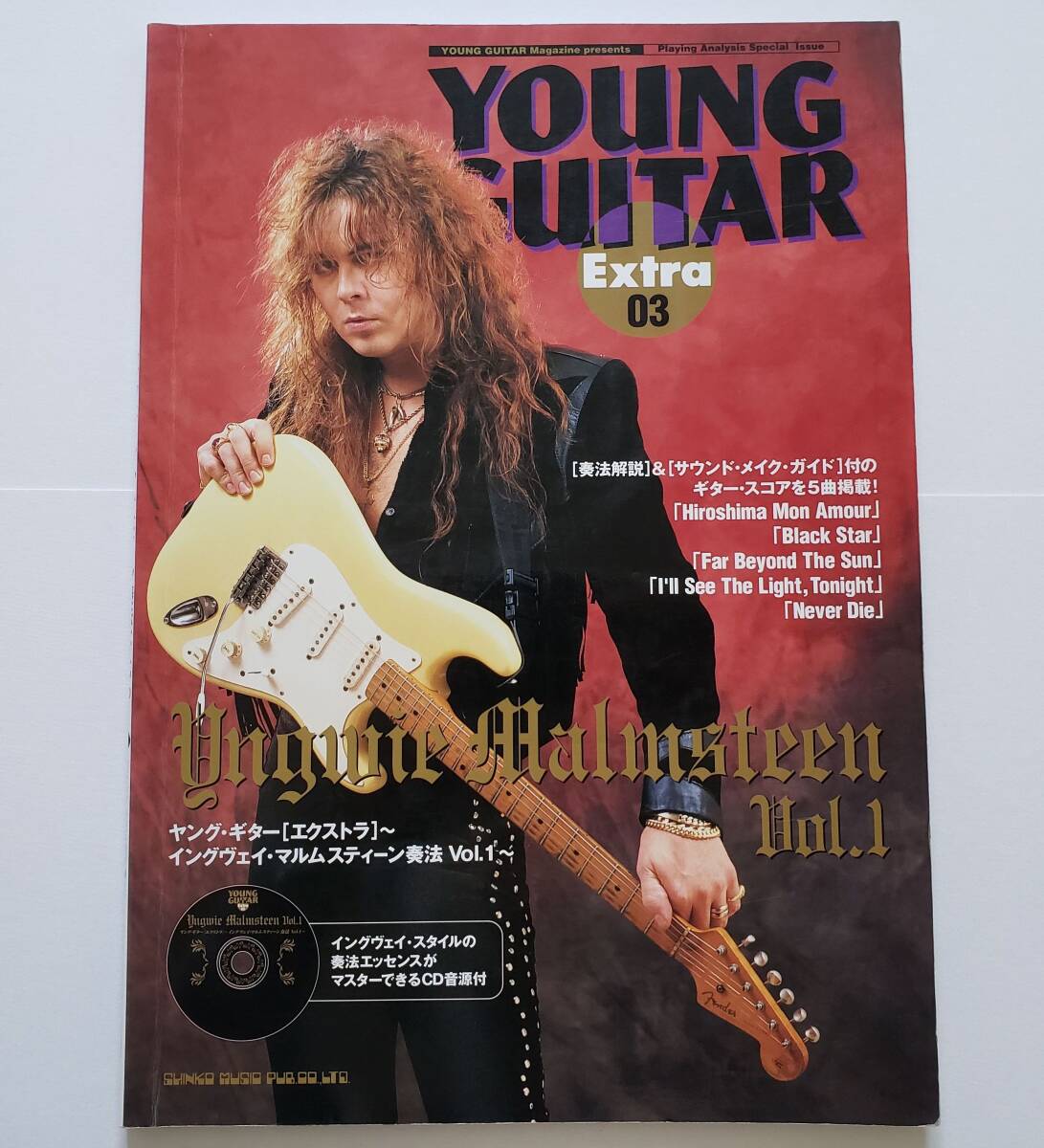 CD付 YOUNG GUITAR Extra 03 YNGWIE MALMSTEEN ヤングギター エクストラ イングヴェイ・マルムスティーン 奏法 1 楽譜 ギター スコア SCORE_画像1