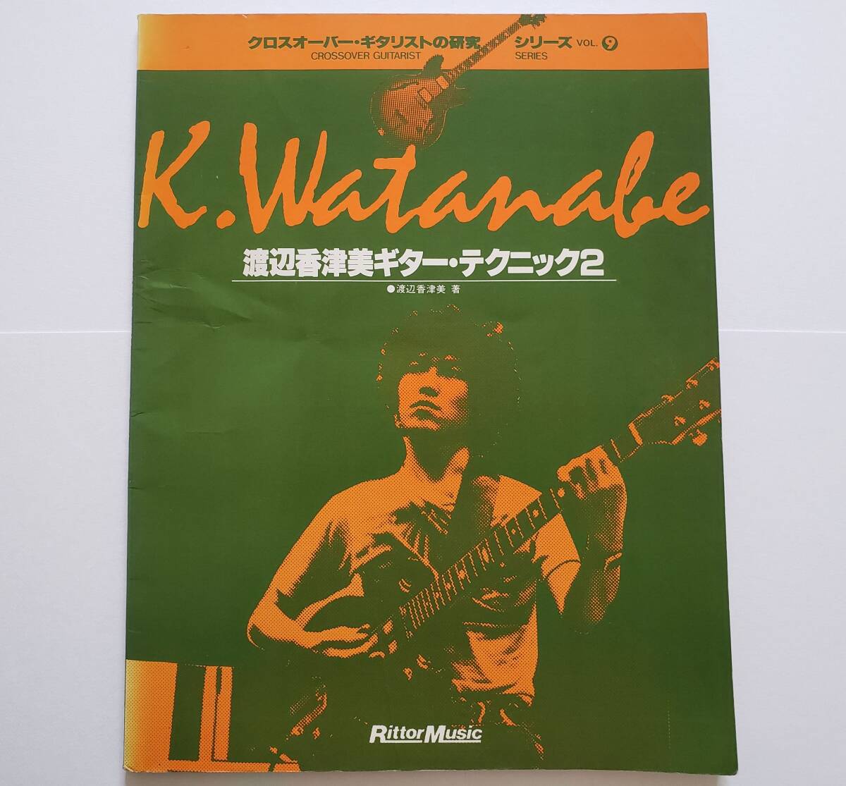 渡辺香津美 ギター・テクニック 2 クロスオーバー ギタリストの研究 シリーズ Vol.9 ギター スコア 楽譜 CROSSOVER GUITARIST ギタリスト_画像1