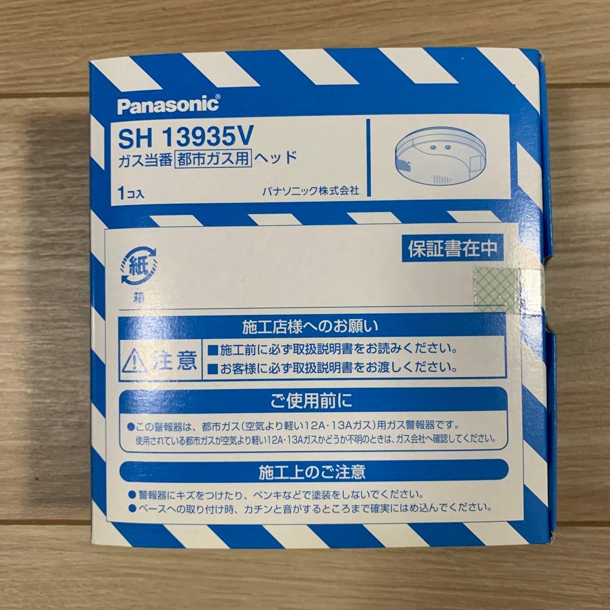 ガス当番都市ガス用ヘッド（音声警報付）（AC100V引掛式・有電圧出力型） SH13935V