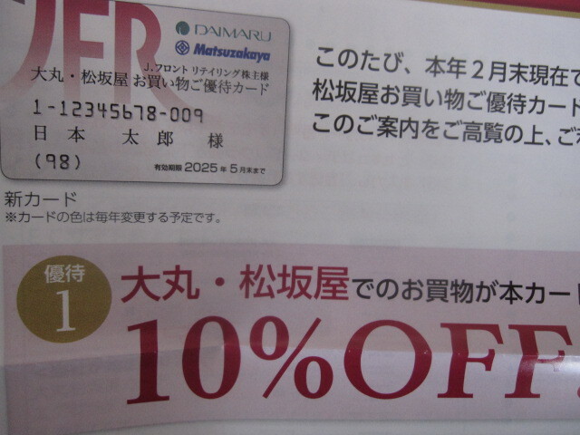 ★最新版★送料含む★Ｊフロントリテイリング　株主優待券　利用限度額150万円★_画像1