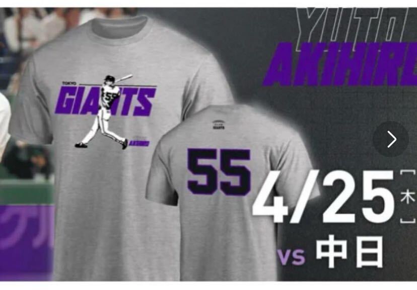 CLUB GIANTS デー　会員限定　秋広優人　選手オリジナル　Tシャツ_画像1