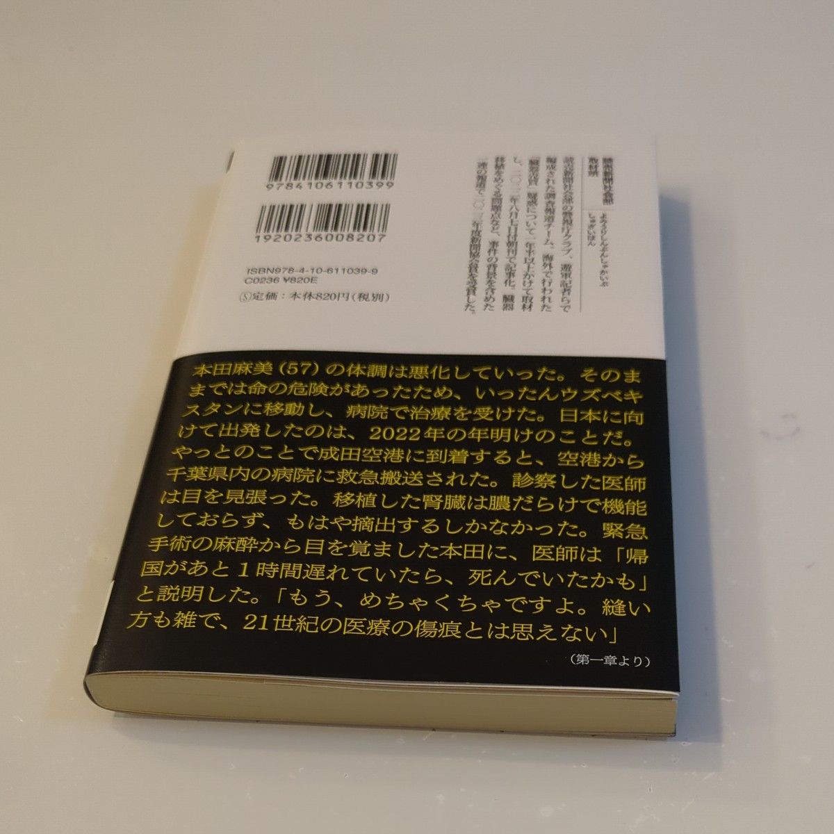 ルポ海外「臓器売買」の闇　読売新聞社会部取材班