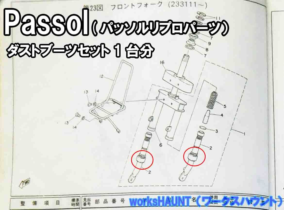 パッソル　ダストブーツ　２個セット　社外品　２Ｅ９　ダストシール　パーツ　部品　送料全国一律280円_画像3