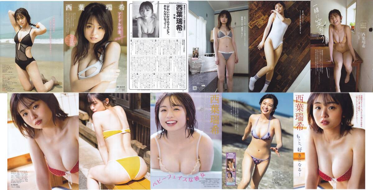 西葉瑞希　雑誌切り抜き30枚51ページ分_画像1