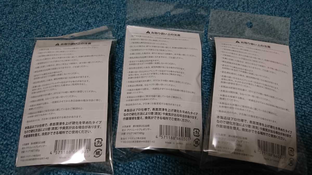 【5本 PRO】65g 5本 レジン液 クラフトアレンジ プロ ハイブリッド UV－LED 大容量 クリアタイプ 最強の硬さ、煙や匂いありで プロ仕様透明の画像3