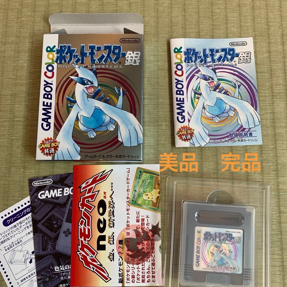 ポケットモンスター銀 美品 完品 ゲームボーイ 箱説付き ポケットモンスター銀 美品 完品 ゲームボーイ 箱説付き