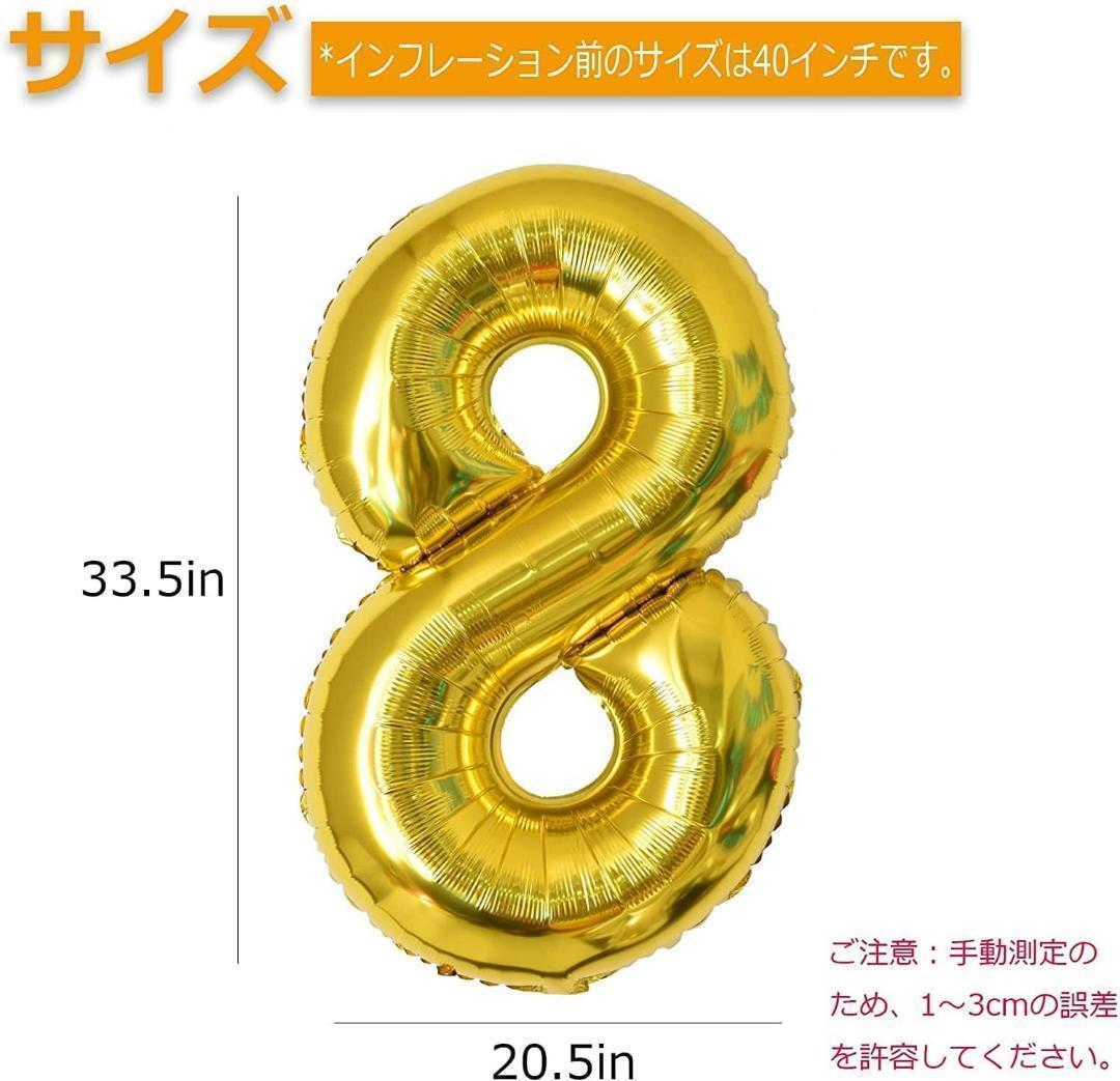 新品 誕生日バルーン 8 王冠付き 数字風船 大きいサイズ ゴールド 誕生日_画像5