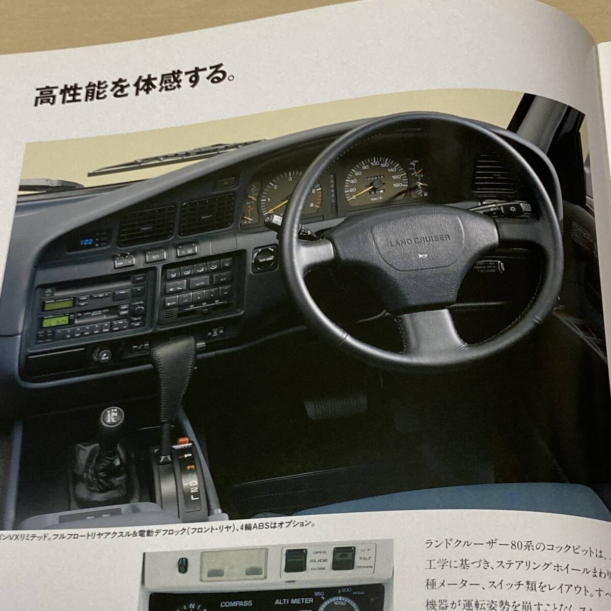 名車カタログ☆1994年1月発行 トヨタ ランドクルーザー80＆70系 中期型 90年代クロカン4駆/1HD-FT/ウィンチ/デフロック/VX-LTD/VX/GX/ZX_画像3