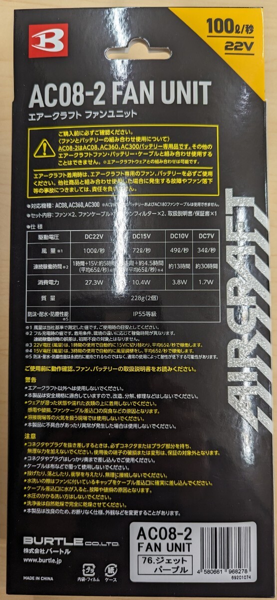 バートル (BURTLE) エアクラフト AC08-2 限定色 76 ジェットパープル 22Vファンユニット 2024年モデル 　バッテリー・ファンセット