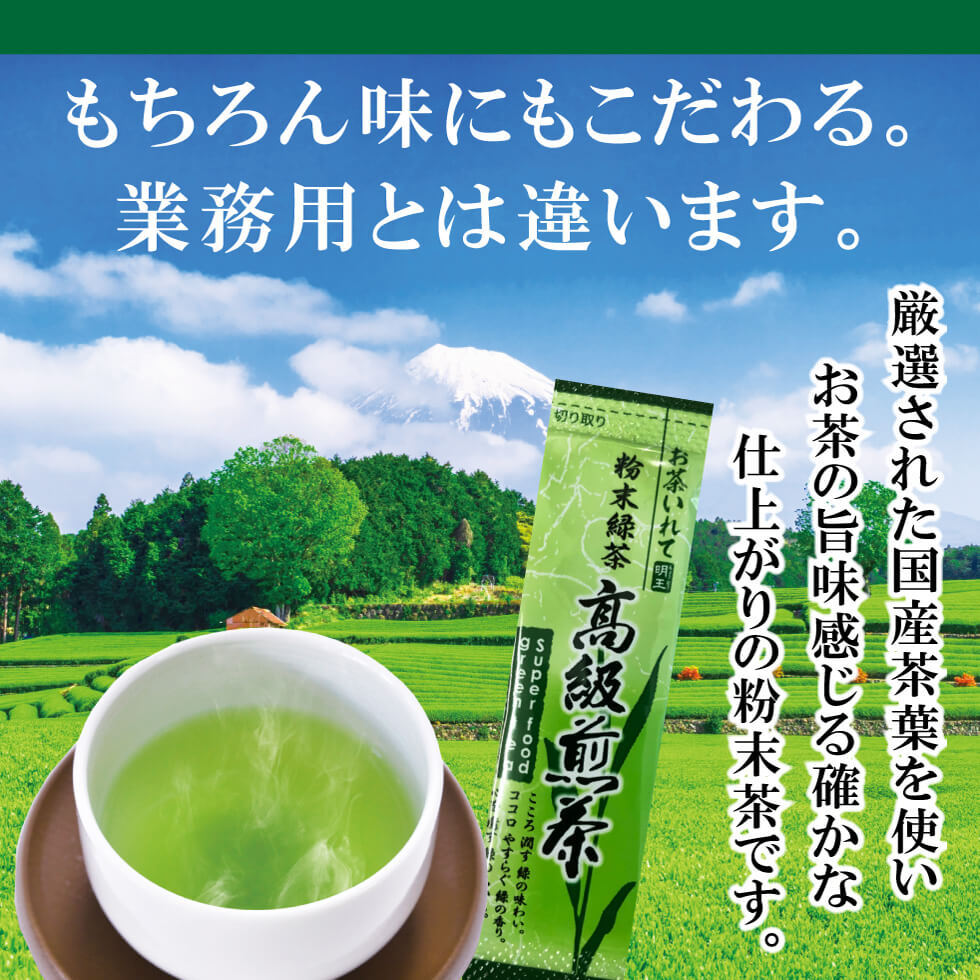 粉末緑茶 0.5g×110包入 まるごと 高級煎茶 美粉末 パウダー お茶 緑茶 粉末緑茶 粉末茶 粉末 スティック_画像7