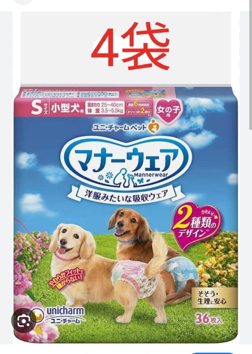 マナーウェア小型犬 女の子用Ｓ ３６枚×4袋セット