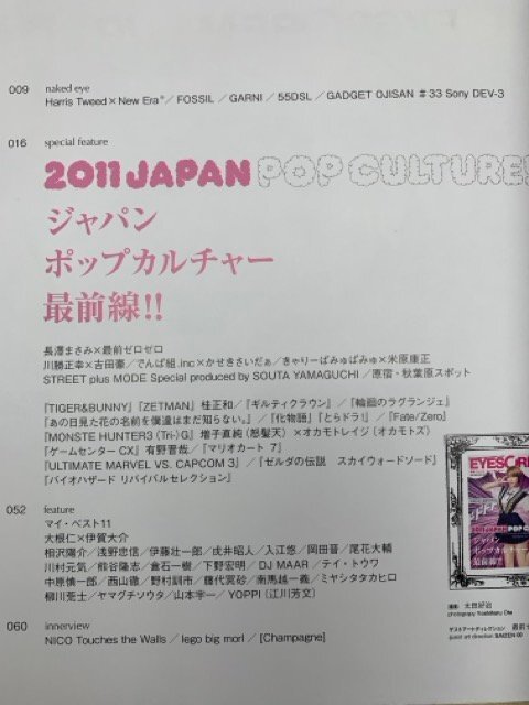 雑誌 EYESCREAM 長澤まさみ ジャパンポップカルチャー 大根仁 桂正和 2012　CIC1011_画像7