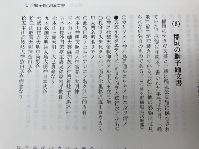 青森県史 民俗編 資料 全3冊【南部・下北・津軽】　YDB1092_画像10