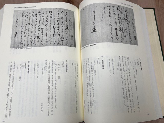 青森県史 資料編 中世 全4冊揃【南部氏・安藤氏・津軽氏・北奥関係史料他】　YDB1096_画像8