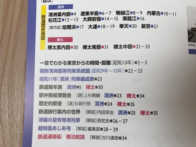 日本鉄道旅行地図帳 本巻全12号+歴史編成全2冊【朝鮮 台湾・満州 樺太】　YDB1108_画像8