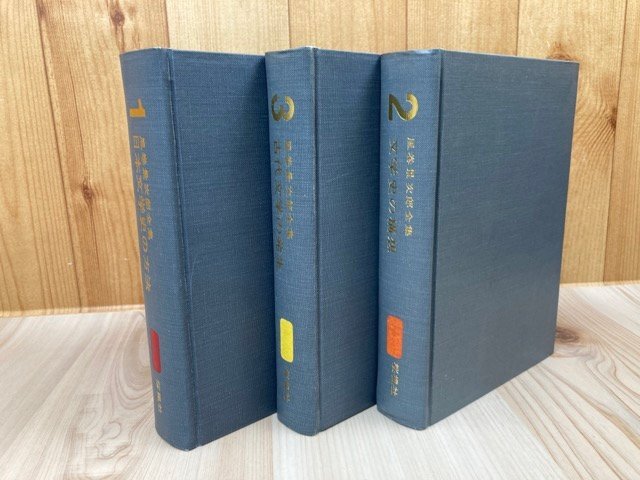 『1年保証』 風巻景次郎全集 全10巻+別冊 風巻景次郎研究/源氏物語の成立 国文学研究