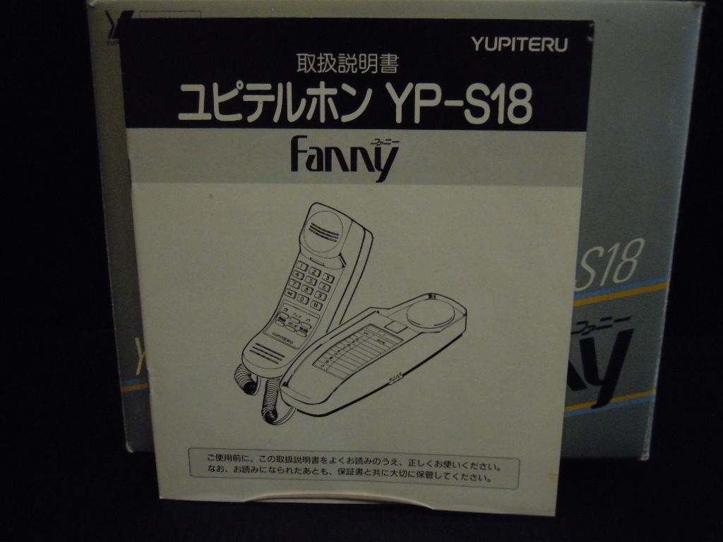 ⑪! Jupiter telephone machine YP-S18! cheap start!