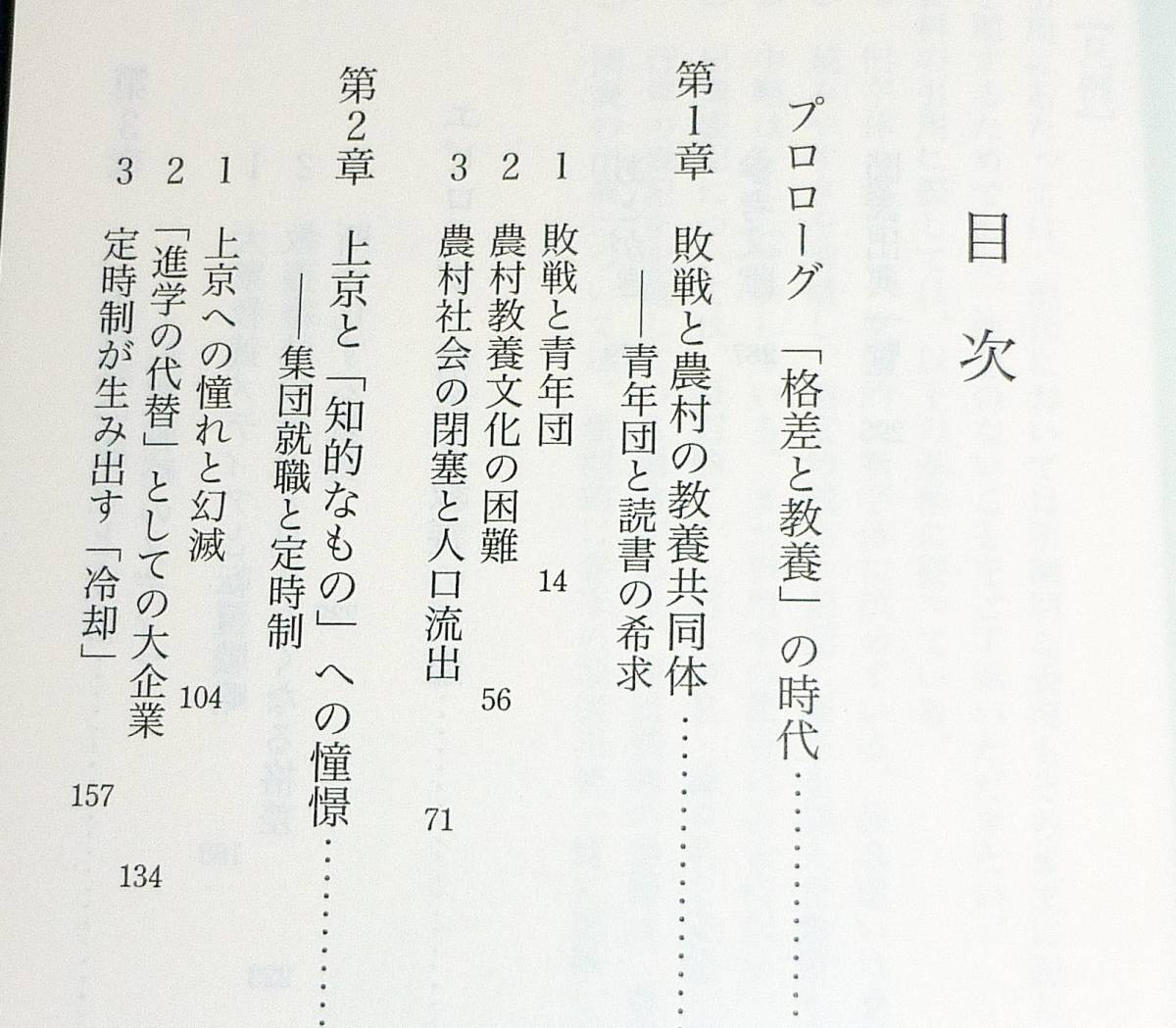 「勤労青年」の教養文化史 　(岩波新書) 新書 2020/4　★福間 良明 (著) 【061】_画像3