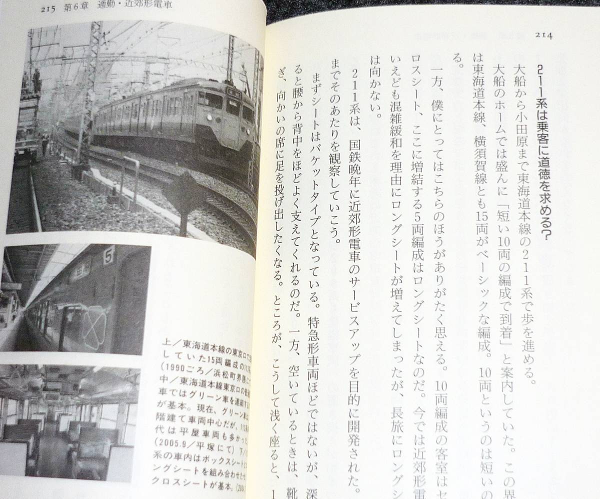 図説 絶版国鉄車両 (講談社+α文庫) 　★松本 典久 (著)【P01】_画像7