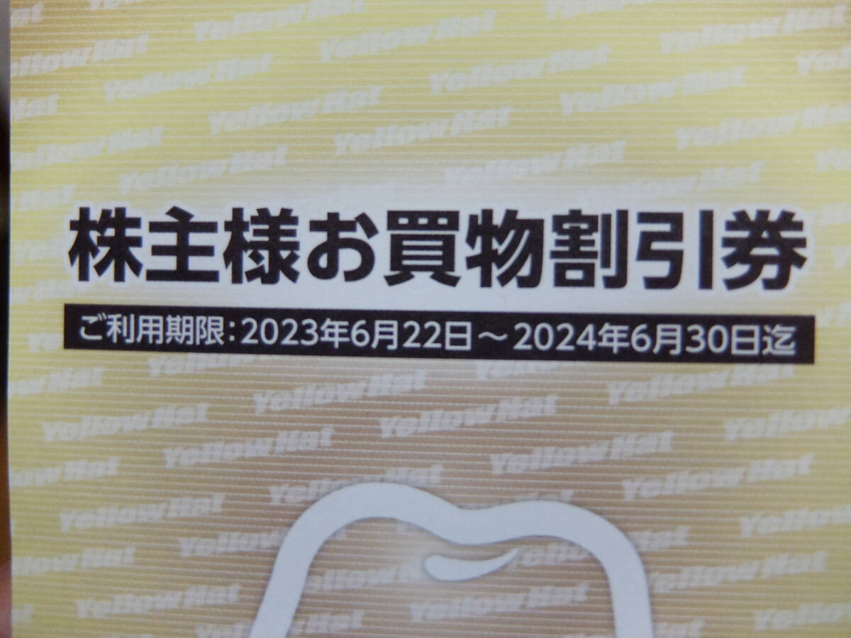 【480枚】イエローハット株主優待券 2024年6月末まで_画像2