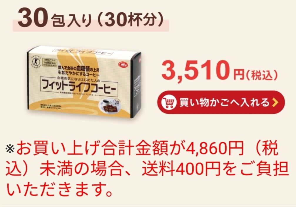 21時まで本日、当日匿名発送★最新入荷☆賞味期限令和7年2月☆ミル総本社　フィットライフコーヒー30包２箱トクホ（特定保険用食品