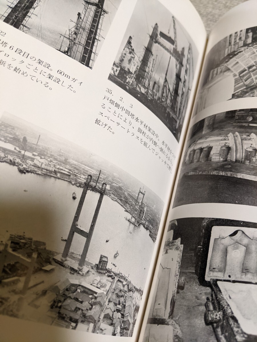若戸大橋 日本道路公団 福岡 非売品 工事資料他 昭和38年発行 若戸大橋 日本道路公団 福岡 非売品 工事資料他 昭和38年発行