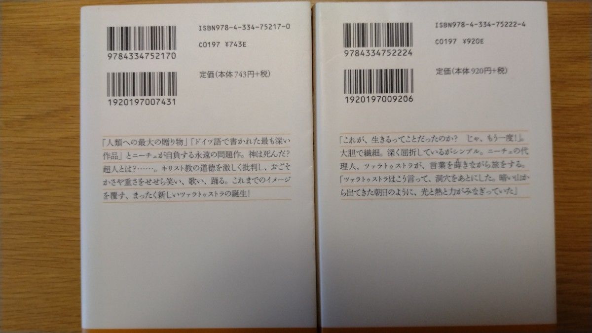 ツァラトゥストラ　上 　下（光文社古典新訳文庫　ＫＢニ１－３） ニーチェ／著　丘沢静也／訳