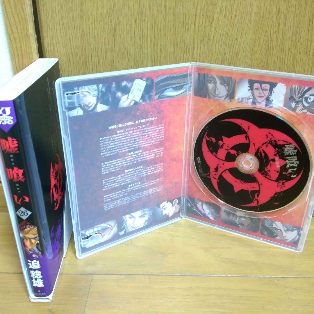 嘘喰い 26巻 限定版 DVD付