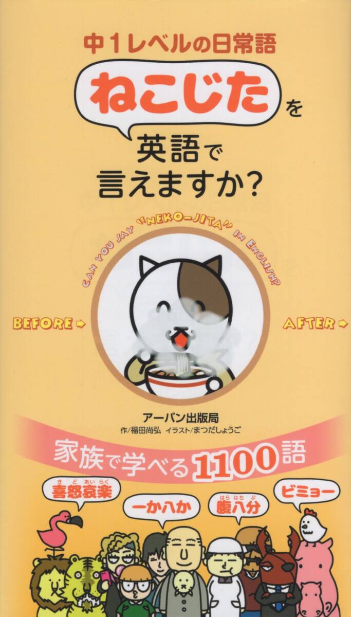 ●中1レベルの日常語「ねこじた」を英語で言えますか?_画像1