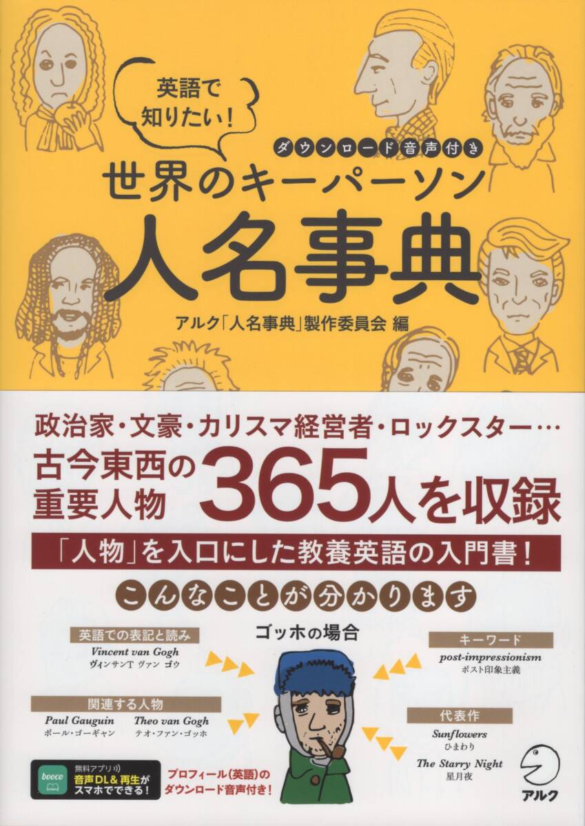 ●英語で知りたい! 世界のキーパーソン人名事典 音声DL_画像1