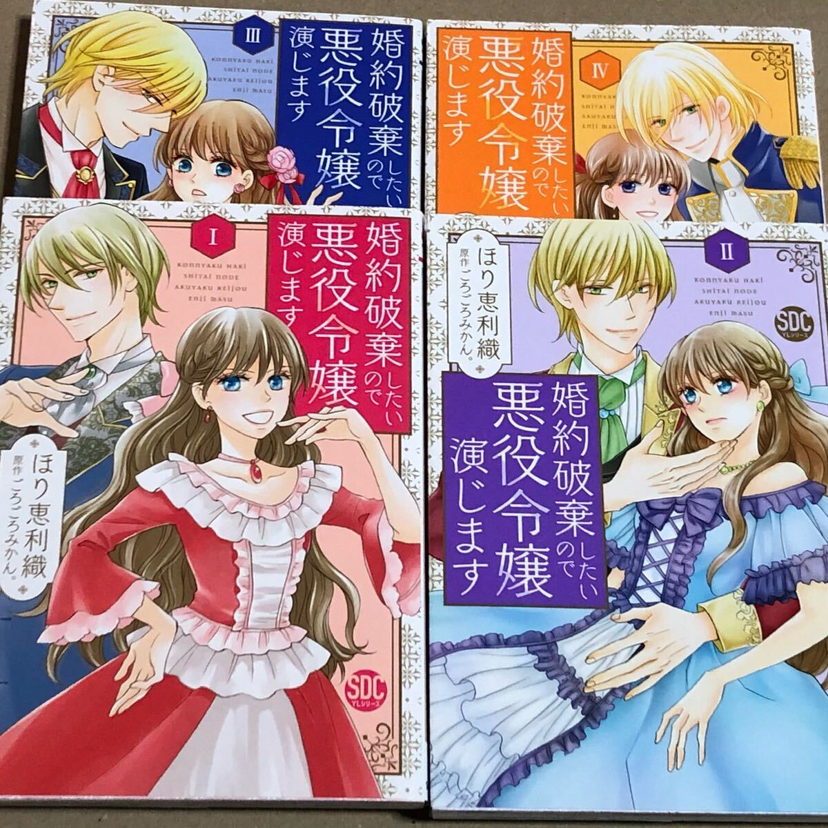 婚約破棄したいので悪役令嬢演じます 1-4 TLコミック_画像1