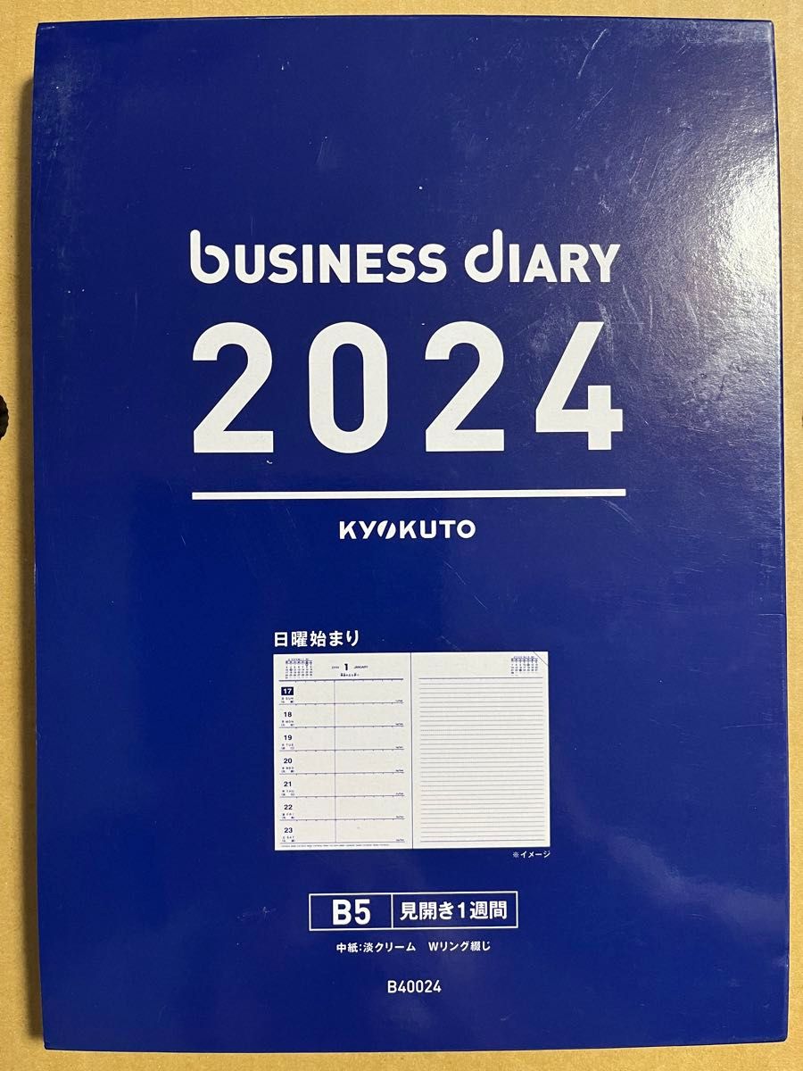 (キョクトウ） KYOKUTO B5ビジネスダイアリー 2024　ビジネス手帳