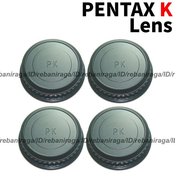 ペンタックス Kマウント レンズリアキャップ 4 PENTAX K レンズキャップ リアキャップ キャップ レンズマウントキャップK 互換品_画像1