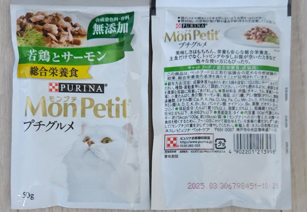 【8種32袋】キャットフード モンプチ プチグルメ  無添加 総合栄養食 パウチ