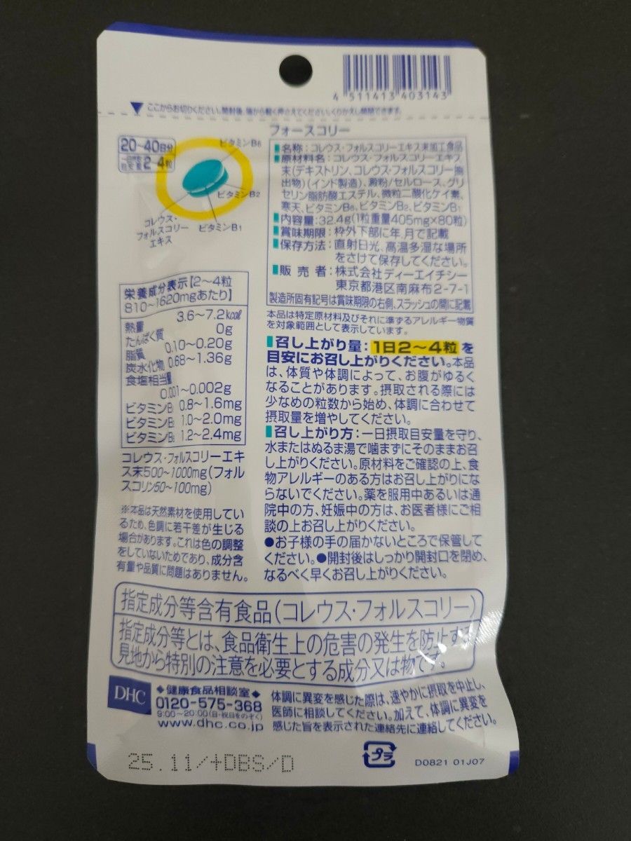 【12袋】匿名配送 DHCフォースコリー20-40日分 賞味期限2025/11～