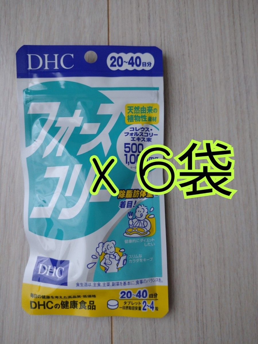 【6袋】匿名発送 DHCフォースコリー20-40日分　賞味期限2025年11月～