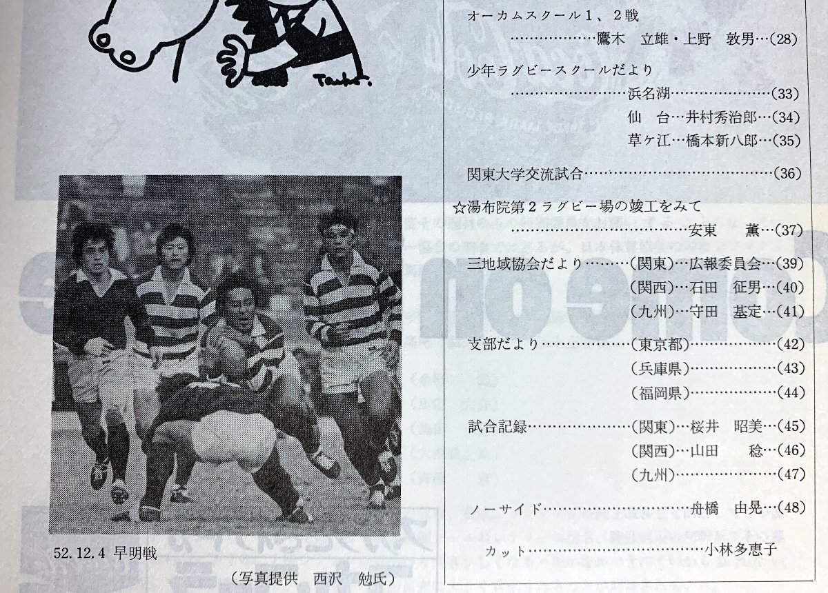 RUGBY FOOTBALL ラグビーフットボール Vol.27-4 1978 年1月 早大60連勝の足跡 慶明戦 明治日体戦 釜石対東京三洋 早明 早慶　昭和53_画像3