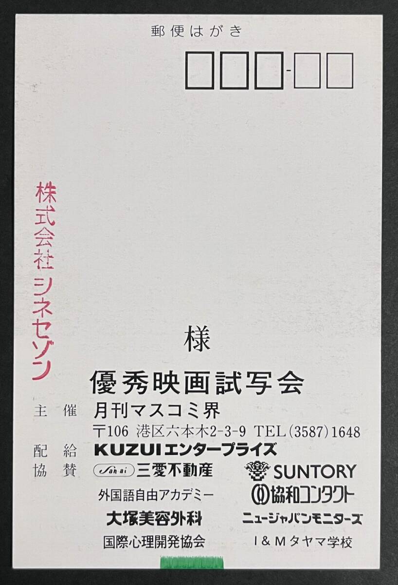 試写会 招待状　バートン・フィンク ジョン・タトゥーロ ジョン・グッドマン ジョエル・コーエン　ハガキ　映画_画像2