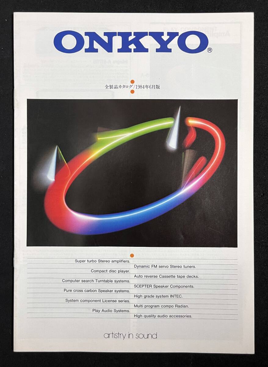 カタログ ONKYO 全製品カタログ 1984年6月版 カセットデッキ CDプレーヤー アンプ Radian License 他 オンキョー 昭和59年 オーディオ_画像1