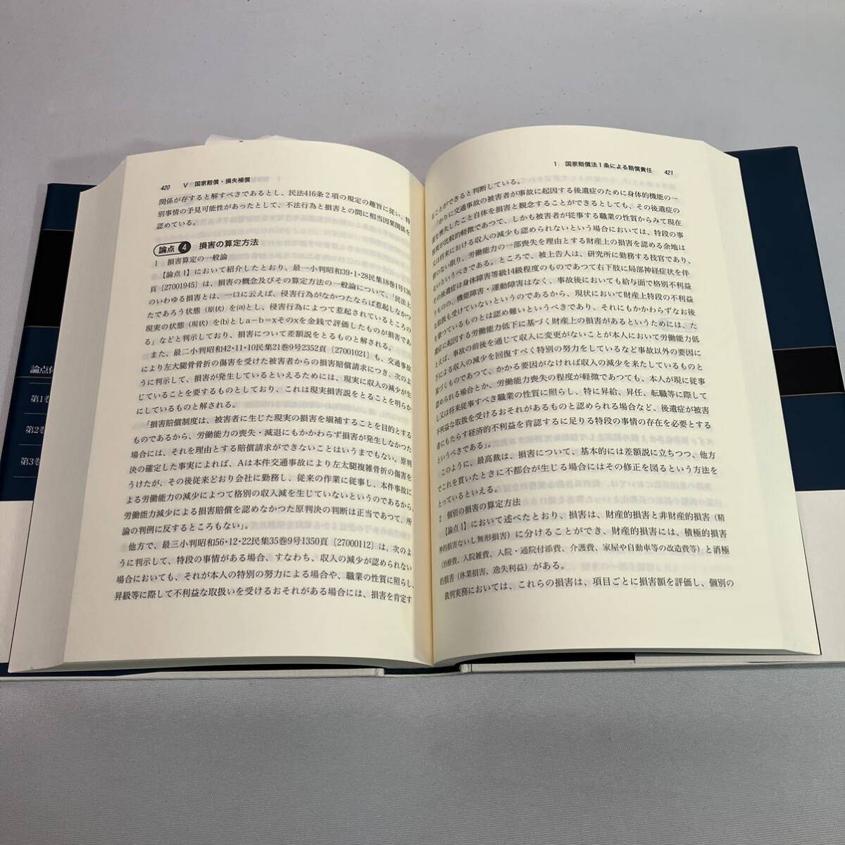 論点体系 判例行政法3 住民監査請求 住民訴訟 国家賠償 損失補償 編著 小早川光郎 青栁馨 _画像5