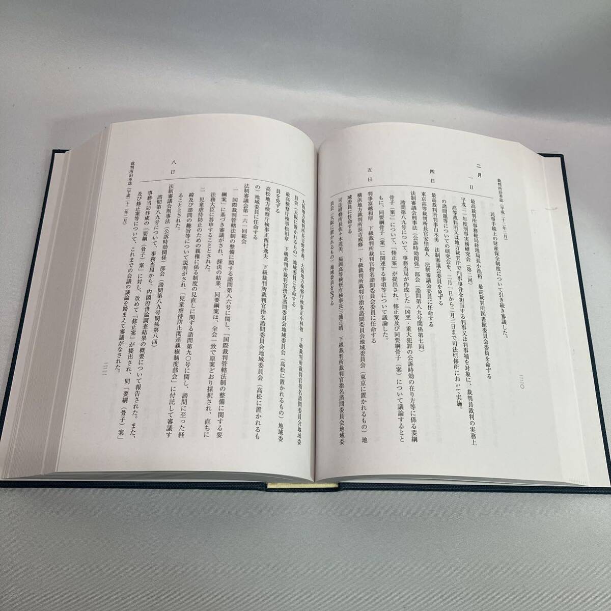 裁判所沿革誌 1~7巻 5巻ダブり 8冊 法曹会 最高裁判所 行政 法資料 判例 _画像6