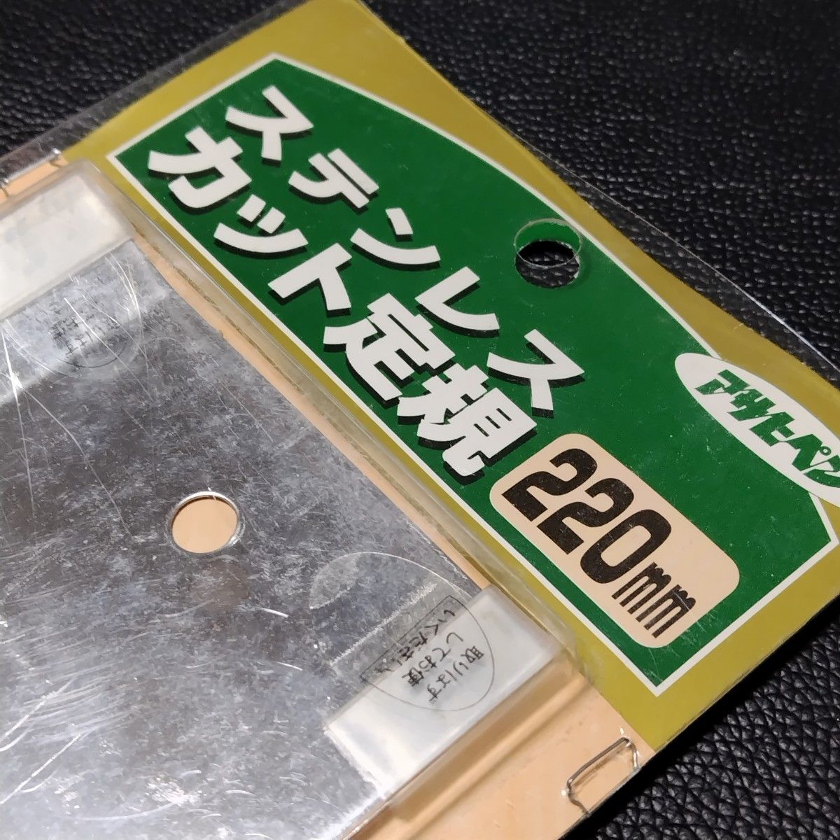 ★タイムセール　アサヒペン カベ紙ステンレス製カット定規 220MM 906