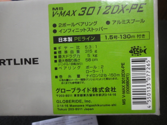 【SPORTLINE】MS V-MAX 3012DX-PE 未使用品　※箱付　全国一律送料880_画像8