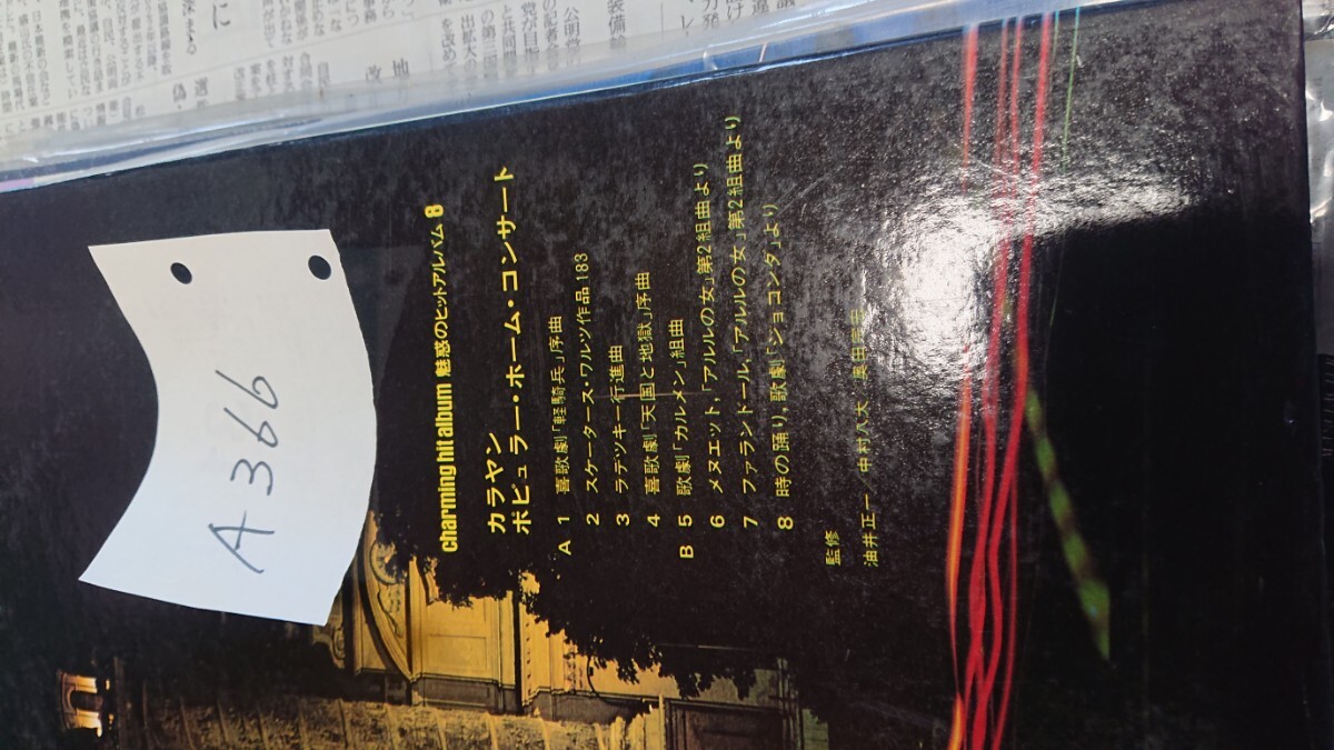 (A366)レコード 5枚 アンディウィリアムス/カラヤンポピュラーホームコンサート/ポール・モーリア/沢田研二 STRIPPER_画像6