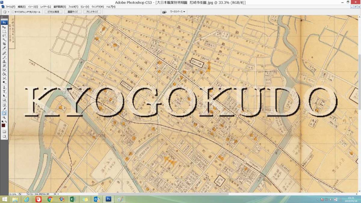 ★昭和１１年(1936)★大日本職業別明細図 尼崎市街図★スキャニング画像データ★古地図ＣＤ★京極堂オリジナル★送料無料★