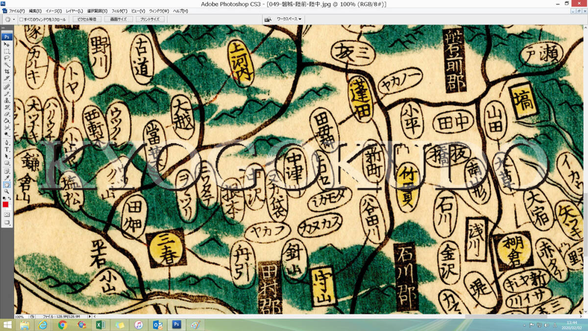 天保8年(1837) 江戸時代地図帳の最高傑作 国郡全図 陸奥国 天保8年(1837) 江戸時代地図帳の最高傑作 国郡全図 陸奥国