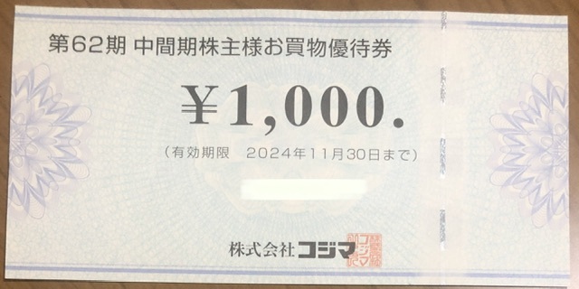 普通郵便84円★コジマ株主優待券1000円分★2024年11月末日まで_画像1