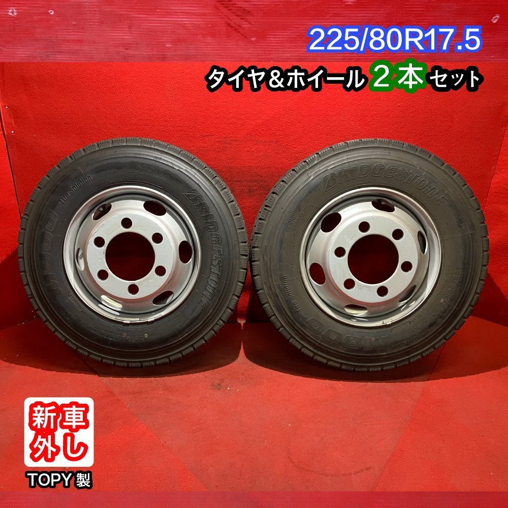 【個人宅配送不可】新車外し品 225/80R17.5 17.5x6.00 127-9CS 6H 2022～2023年製 ミックスタイヤ＆ホイール2本SET【47139903】の画像1