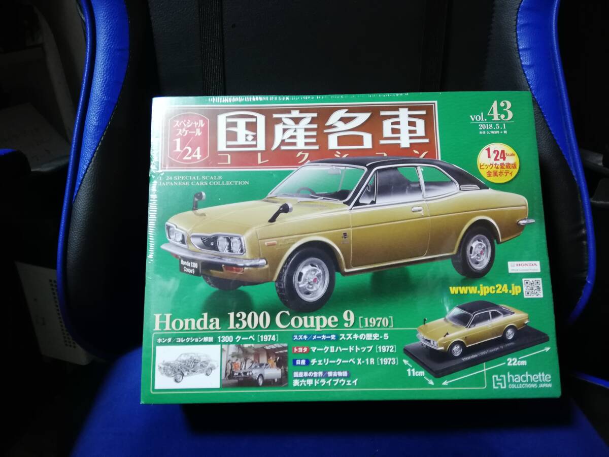 スペシャルスケール1/24国産名車コレクション(43) ホンダ 1300 クーペ9（1970）　新品未開封品_画像1